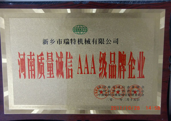 Henan Province Quality and Integrity AAA-level Brand Enterprise