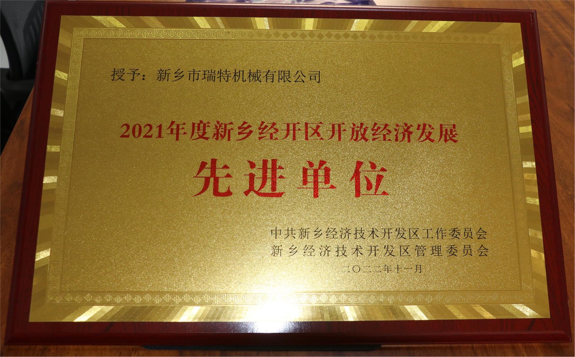 Exemplary organization in the development of open economy in Xinxiang Economic Development Zone