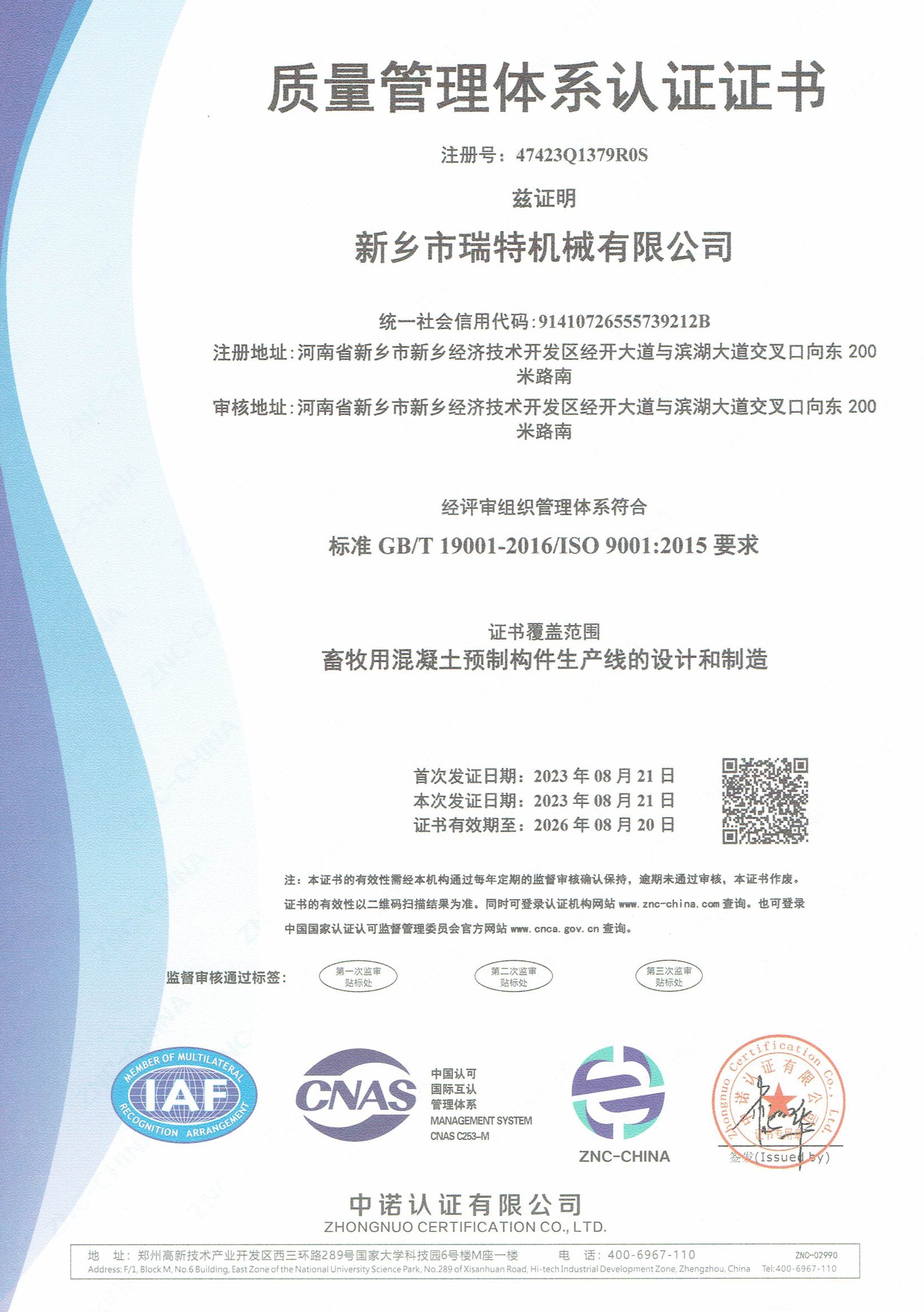 Quality Management System Certification
